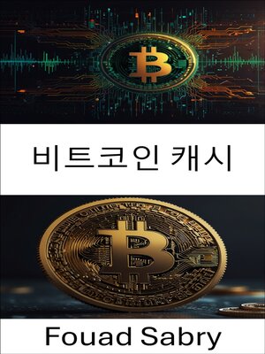 cover image of 비트코인 캐시